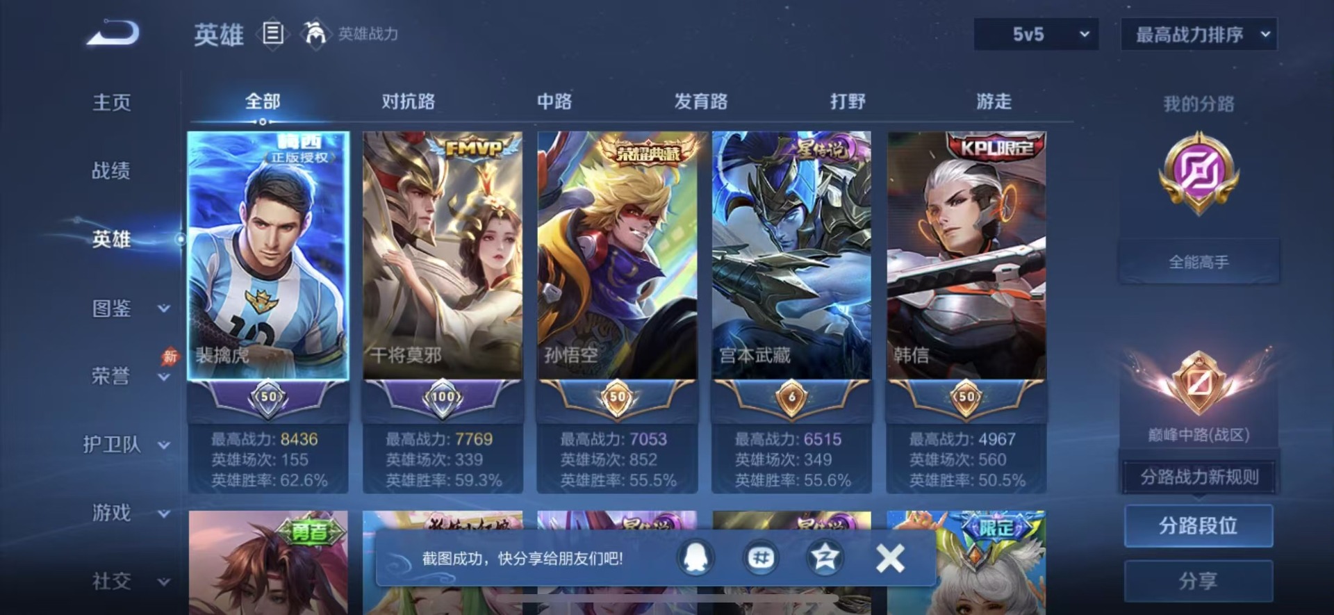 WZQM4509162王者荣耀账号详情图10