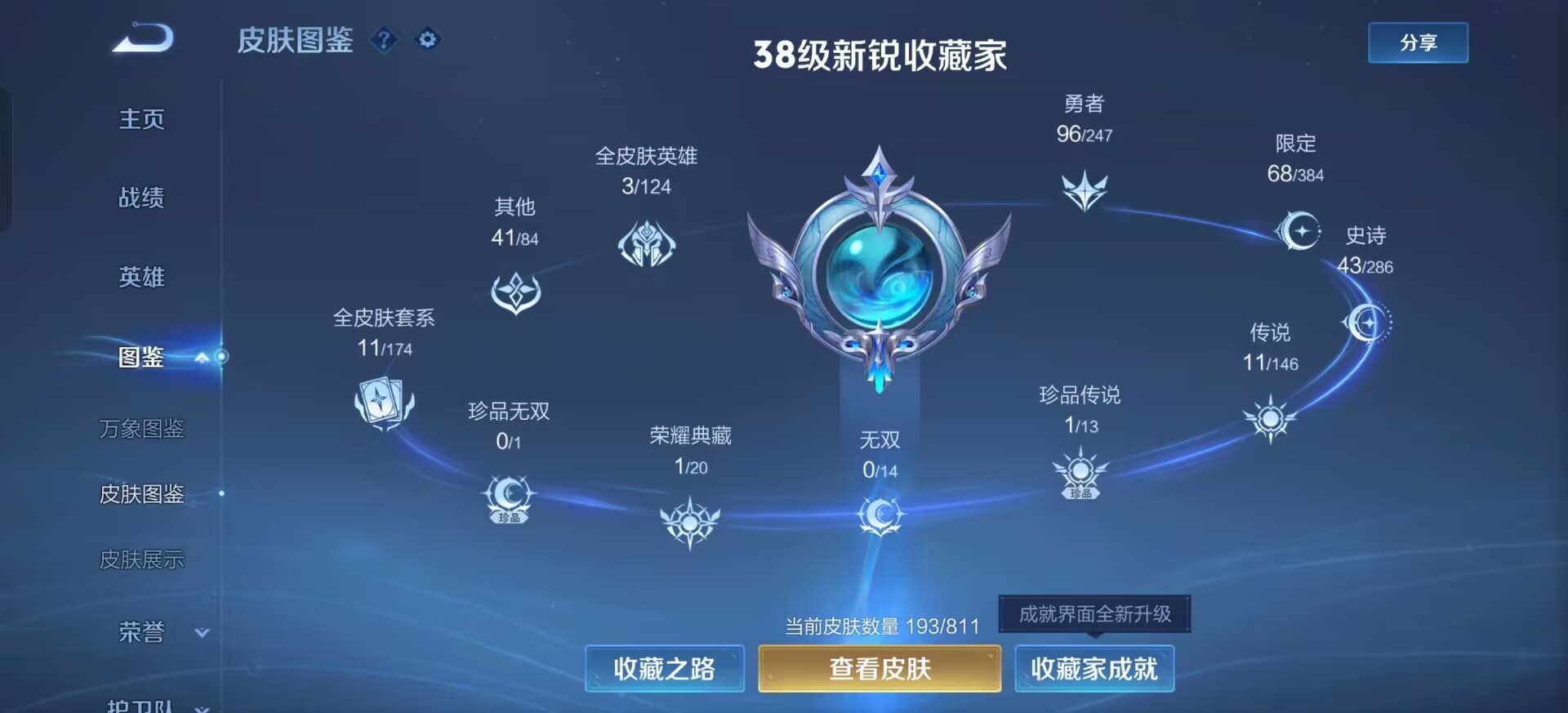 WZQM4517311王者荣耀账号详情图14 WZQM4517311王者荣耀账号详情图14