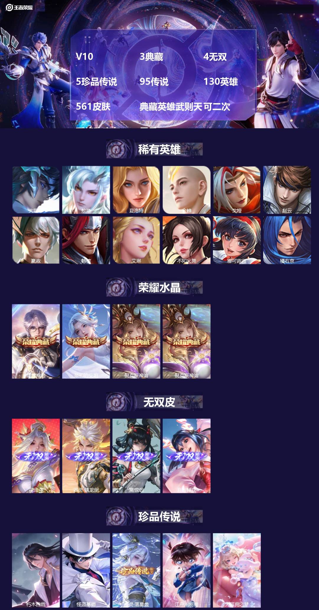 王者荣耀账号苹果QQ[23317663]V10 3典藏 4无双 5珍品传说 95传说 130英雄 561皮肤 典藏英雄武