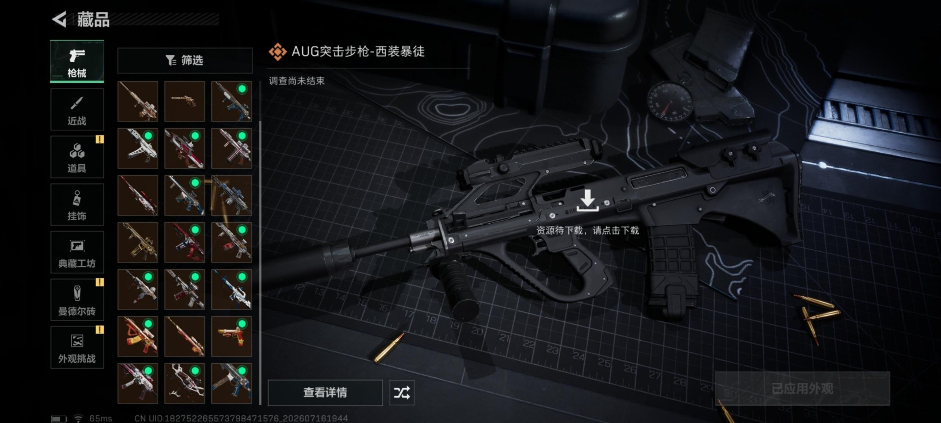SJZQM4213638三角洲行动账号详情图16 SJZQM4213638三角洲行动账号详情图16