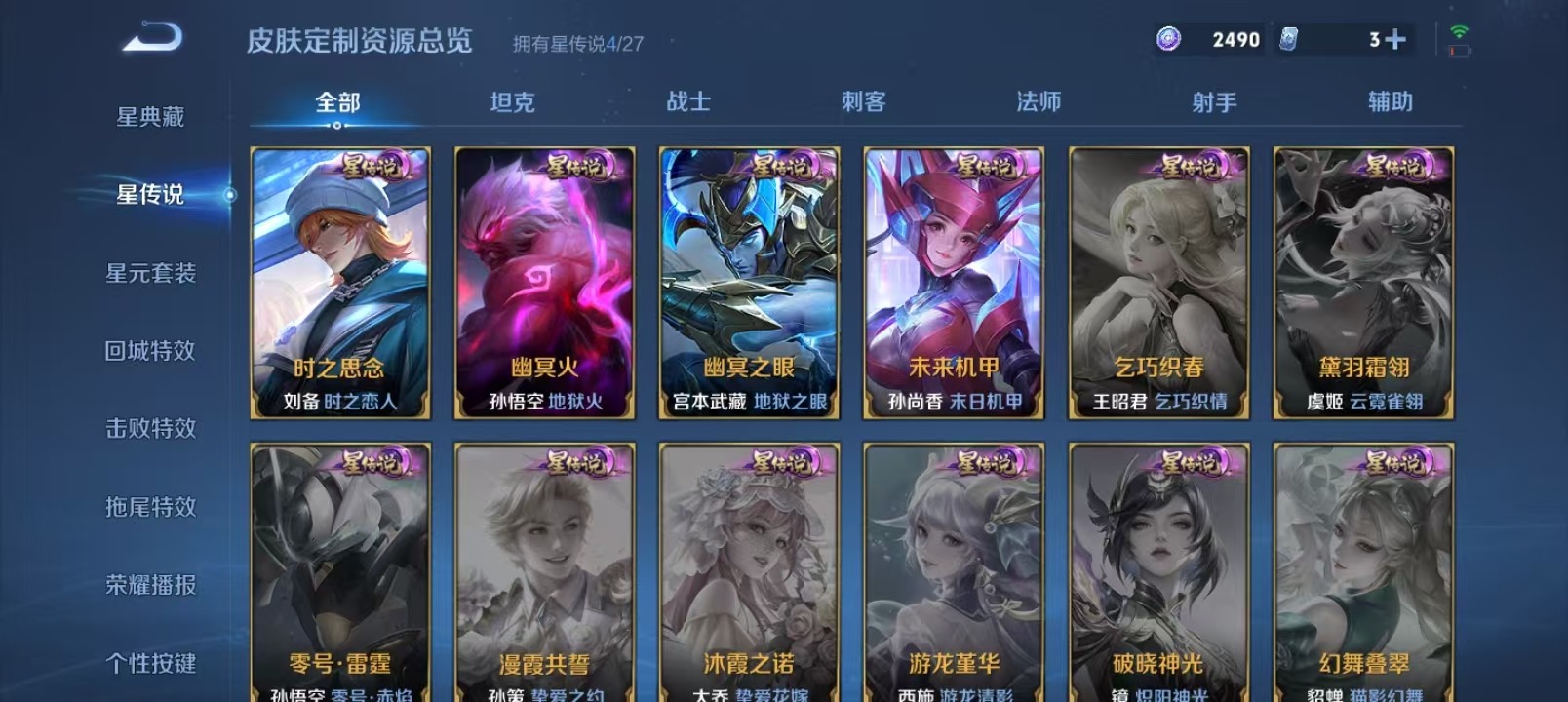 WZQM4498615王者荣耀账号详情图10 WZQM4498615王者荣耀账号详情图10