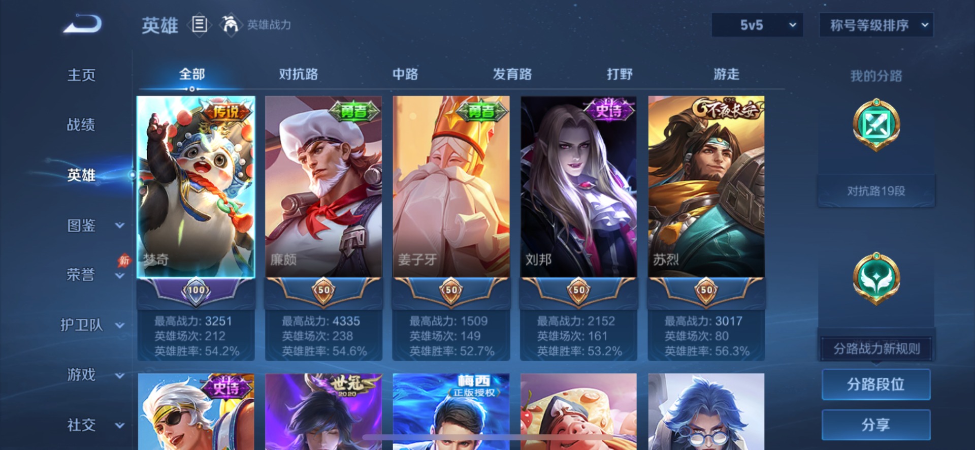 WZQM4491151王者荣耀账号详情图15 WZQM4491151王者荣耀账号详情图15