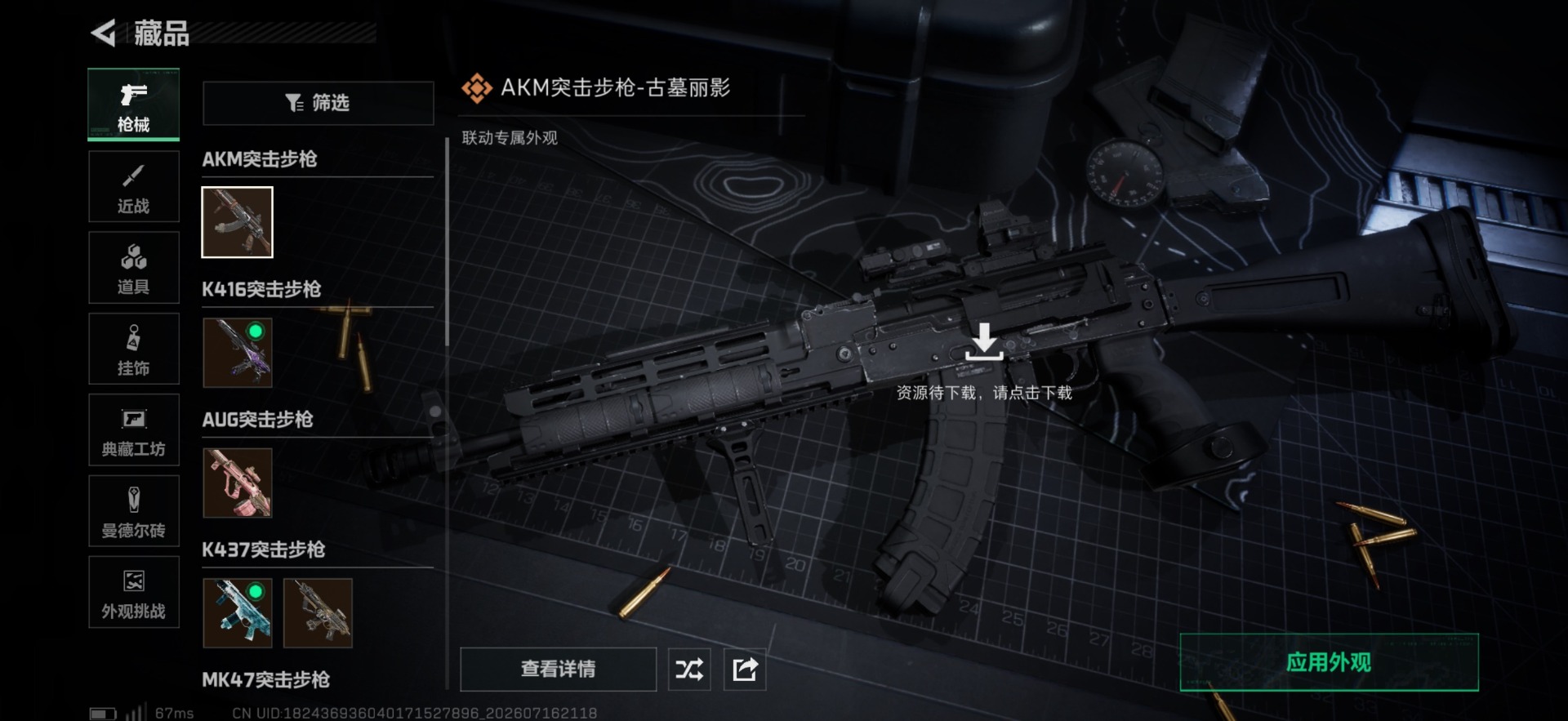 SJZQM4210651三角洲行动账号详情图16 SJZQM4210651三角洲行动账号详情图16