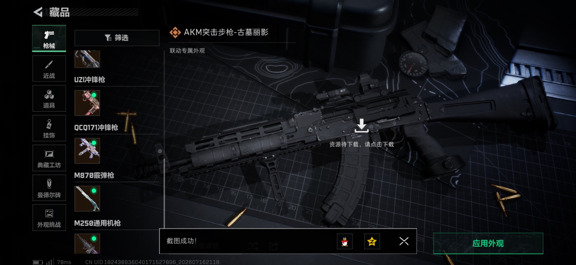 SJZQM4210651三角洲行动账号详情图18 SJZQM4210651三角洲行动账号详情图18