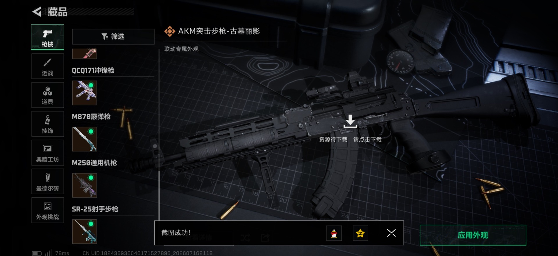 SJZQM4210651三角洲行动账号详情图19 SJZQM4210651三角洲行动账号详情图19