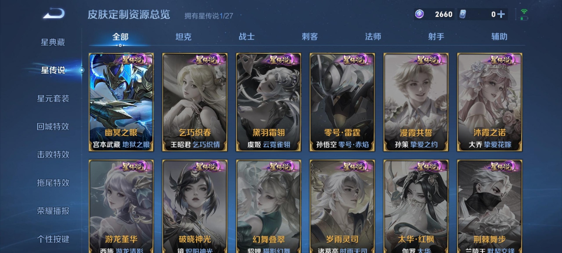 WZQM4491268王者荣耀账号详情图6 WZQM4491268王者荣耀账号详情图6