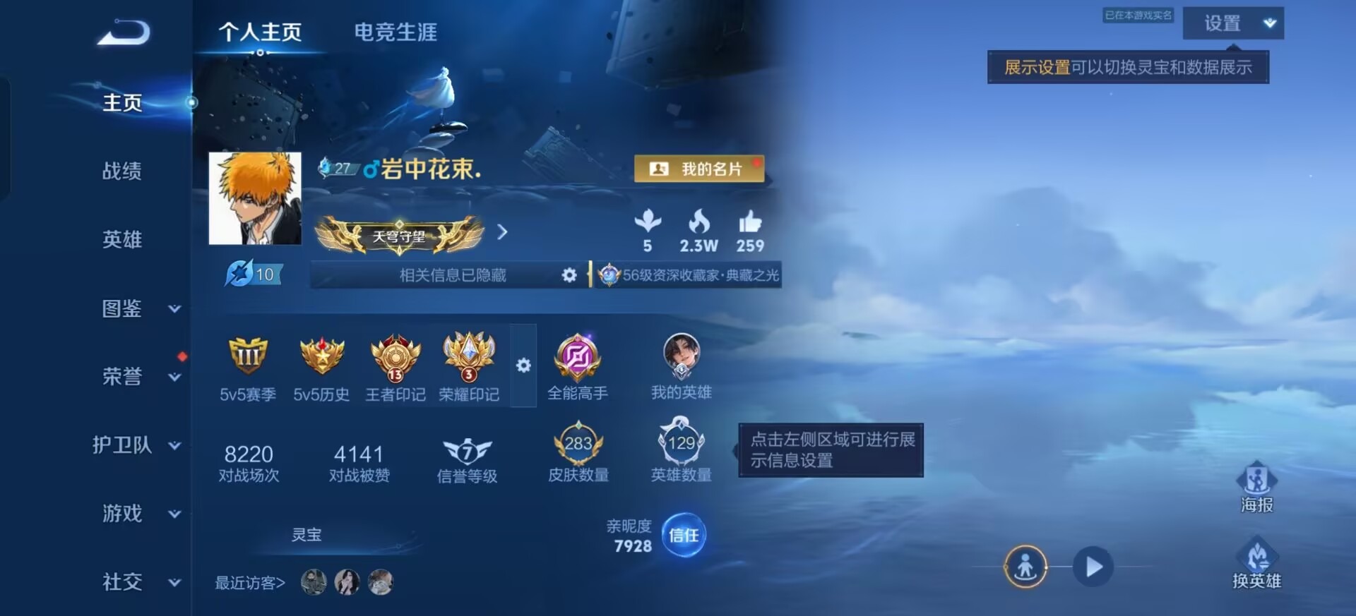 WZQM4526303王者荣耀账号详情图9 WZQM4526303王者荣耀账号详情图9