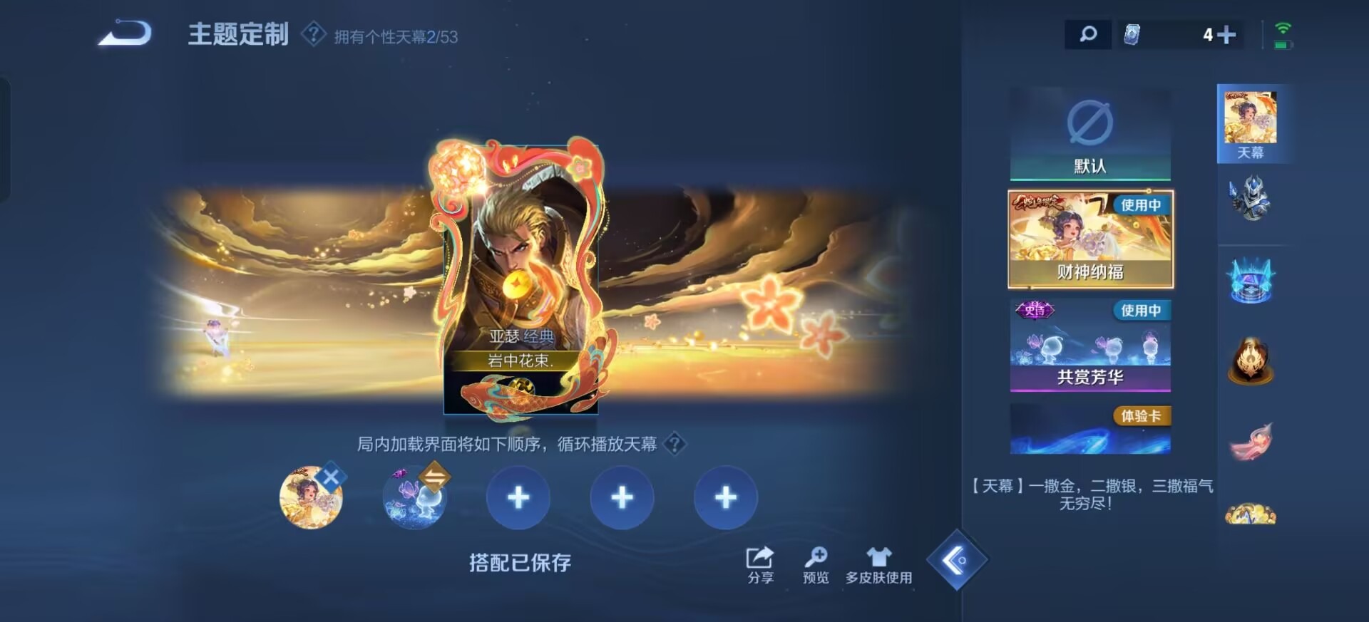 WZQM4526303王者荣耀账号详情图14 WZQM4526303王者荣耀账号详情图14
