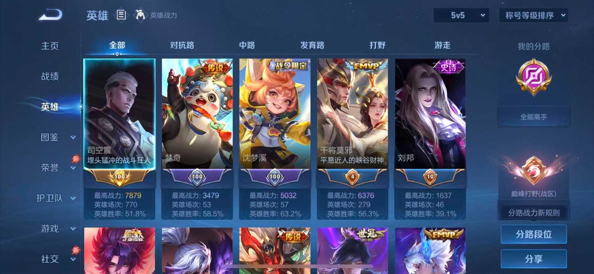 WZQM4509437王者荣耀账号详情图5