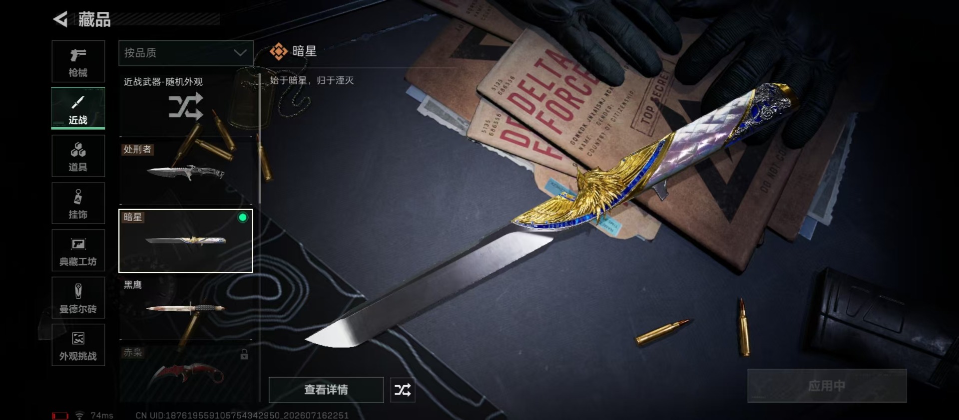 SJZQM4204313三角洲行动账号详情图9 SJZQM4204313三角洲行动账号详情图9