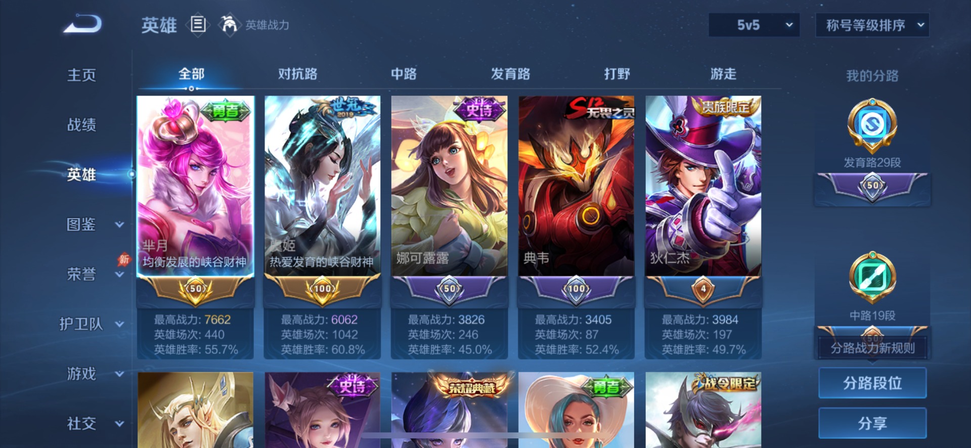 WZQM4518255王者荣耀账号详情图4 WZQM4518255王者荣耀账号详情图4