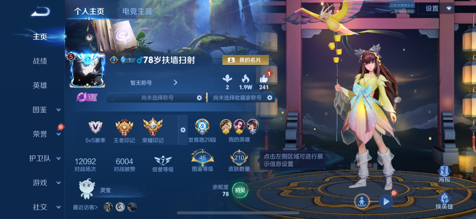 WZQM4518255王者荣耀账号详情图6 WZQM4518255王者荣耀账号详情图6