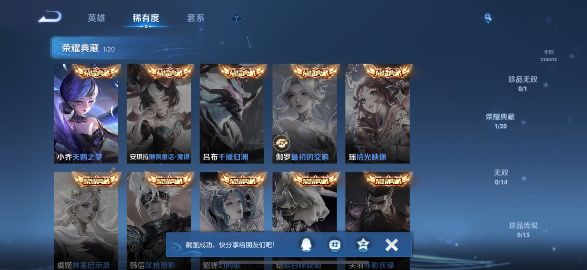 WZQM4518255王者荣耀账号详情图10 WZQM4518255王者荣耀账号详情图10