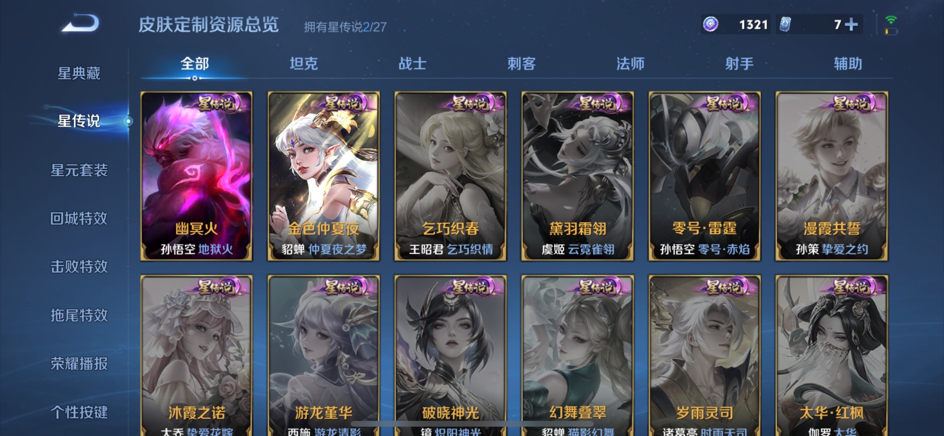 WZQM4518255王者荣耀账号详情图14 WZQM4518255王者荣耀账号详情图14