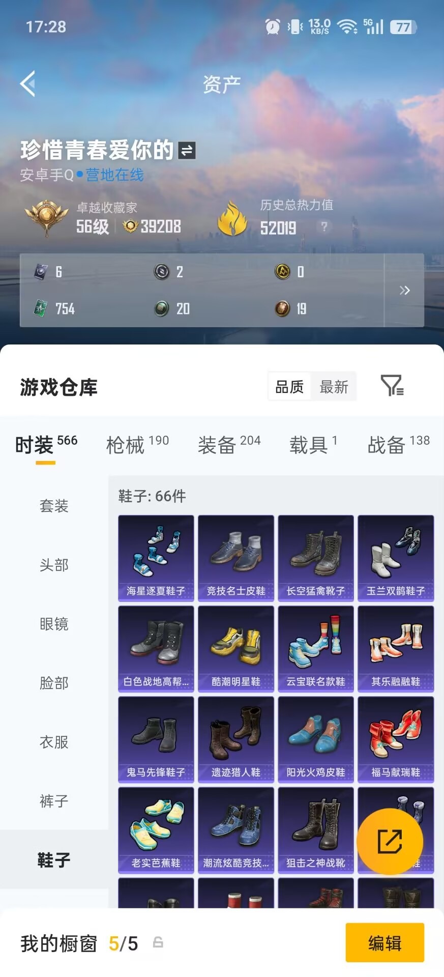 HPQM4291717和平精英账号详情图13