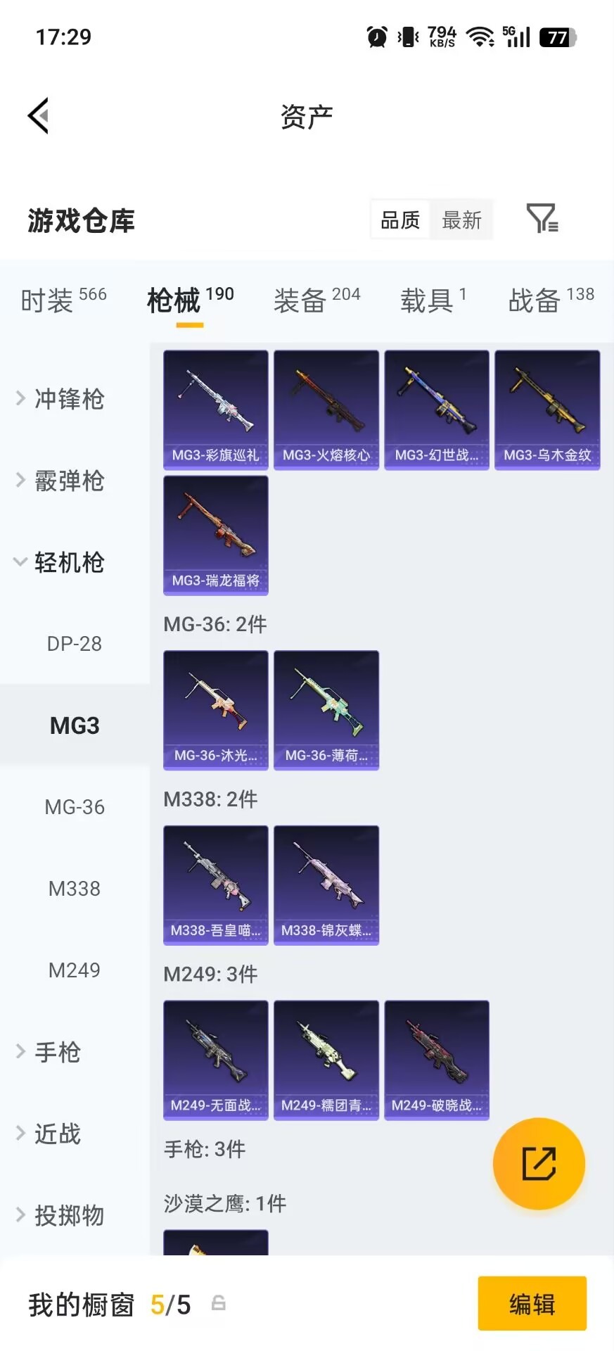 HPQM4291717和平精英账号详情图15