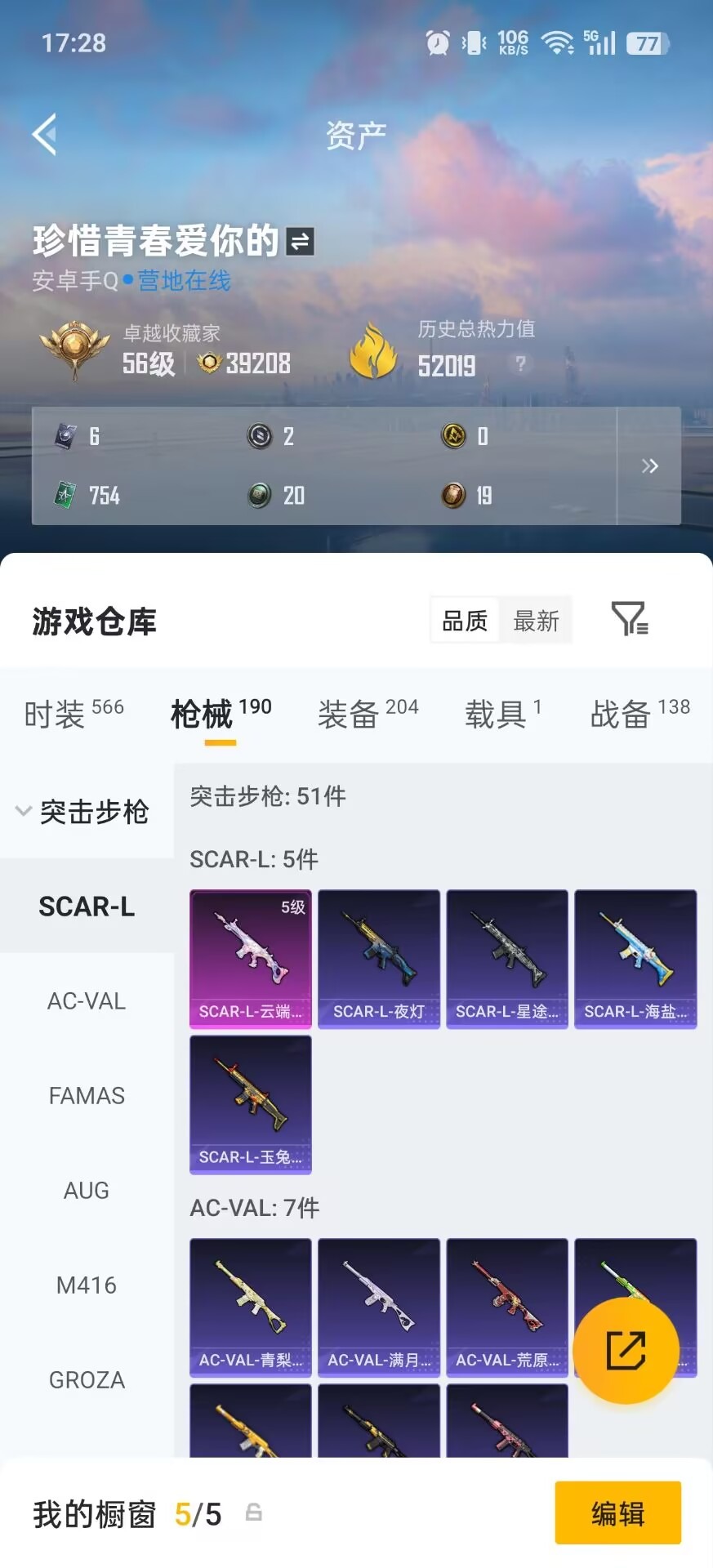 HPQM4291717和平精英账号详情图19
