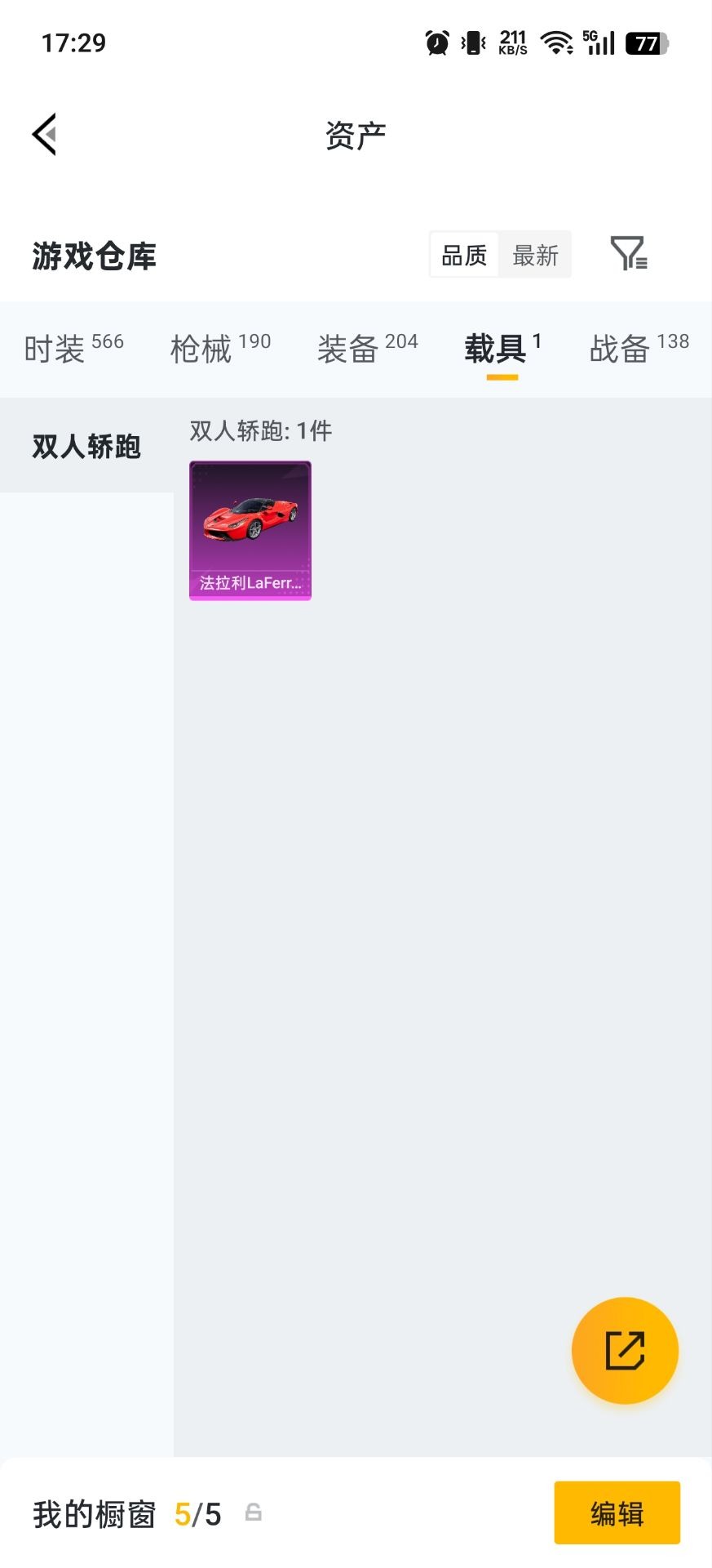 HPQM4291717和平精英账号详情图23
