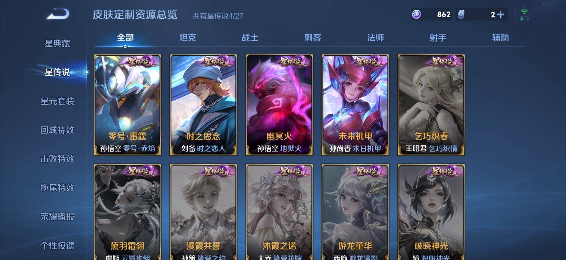 WZQM4509686王者荣耀账号详情图11 WZQM4509686王者荣耀账号详情图11