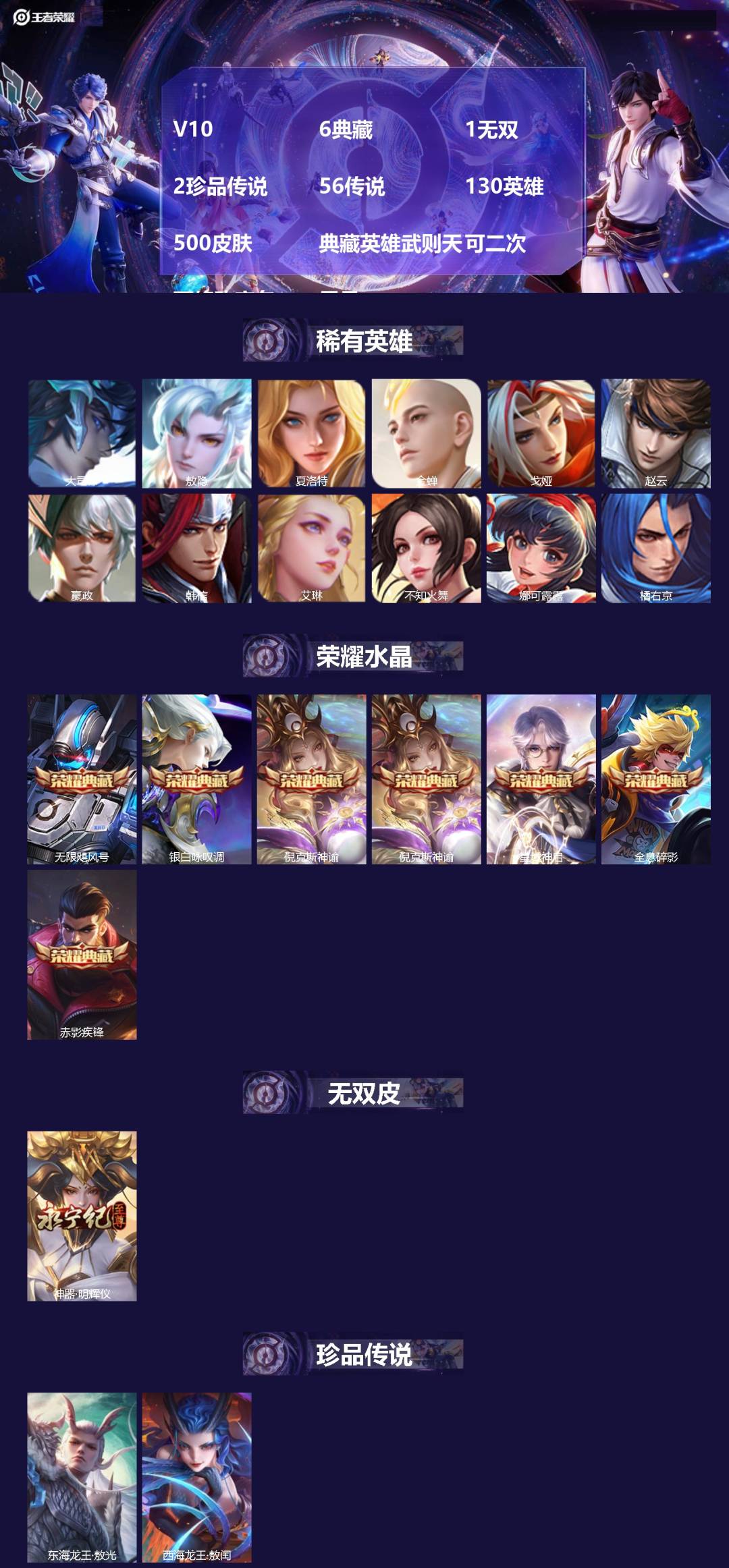 王者荣耀账号苹果VX[23330256]V10 6典藏 1无双 2珍品传说 56传说 130英雄 500皮肤 典藏英雄武