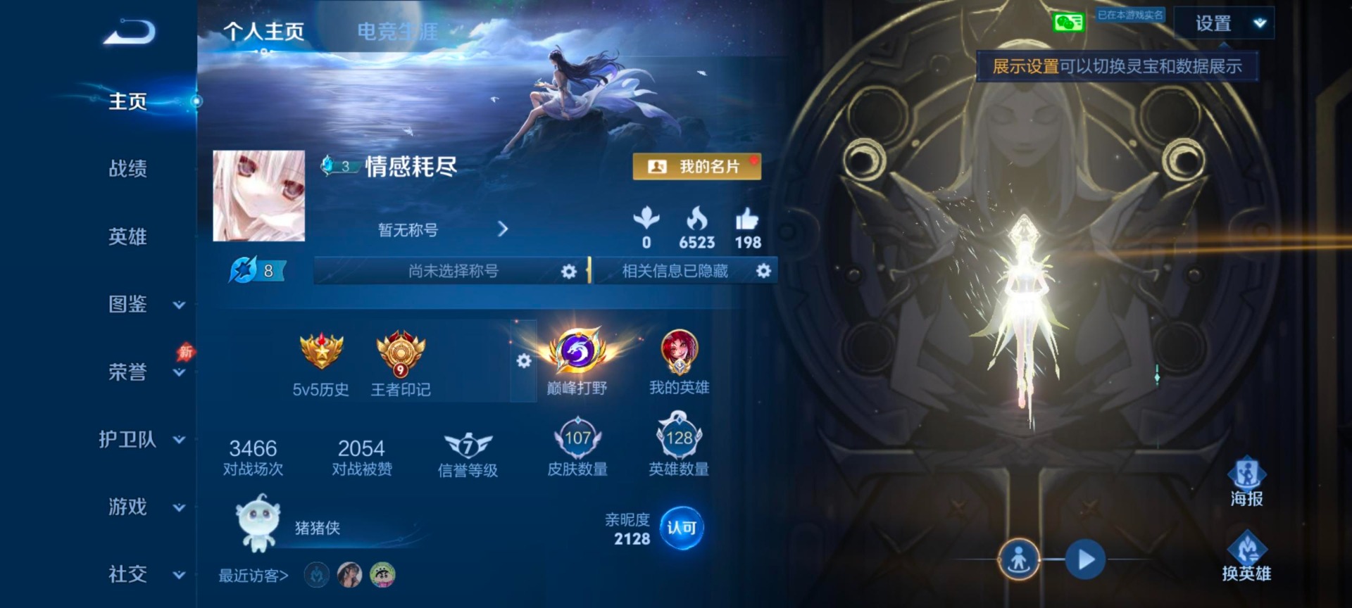 WZQM4527345王者荣耀账号详情图4 WZQM4527345王者荣耀账号详情图4