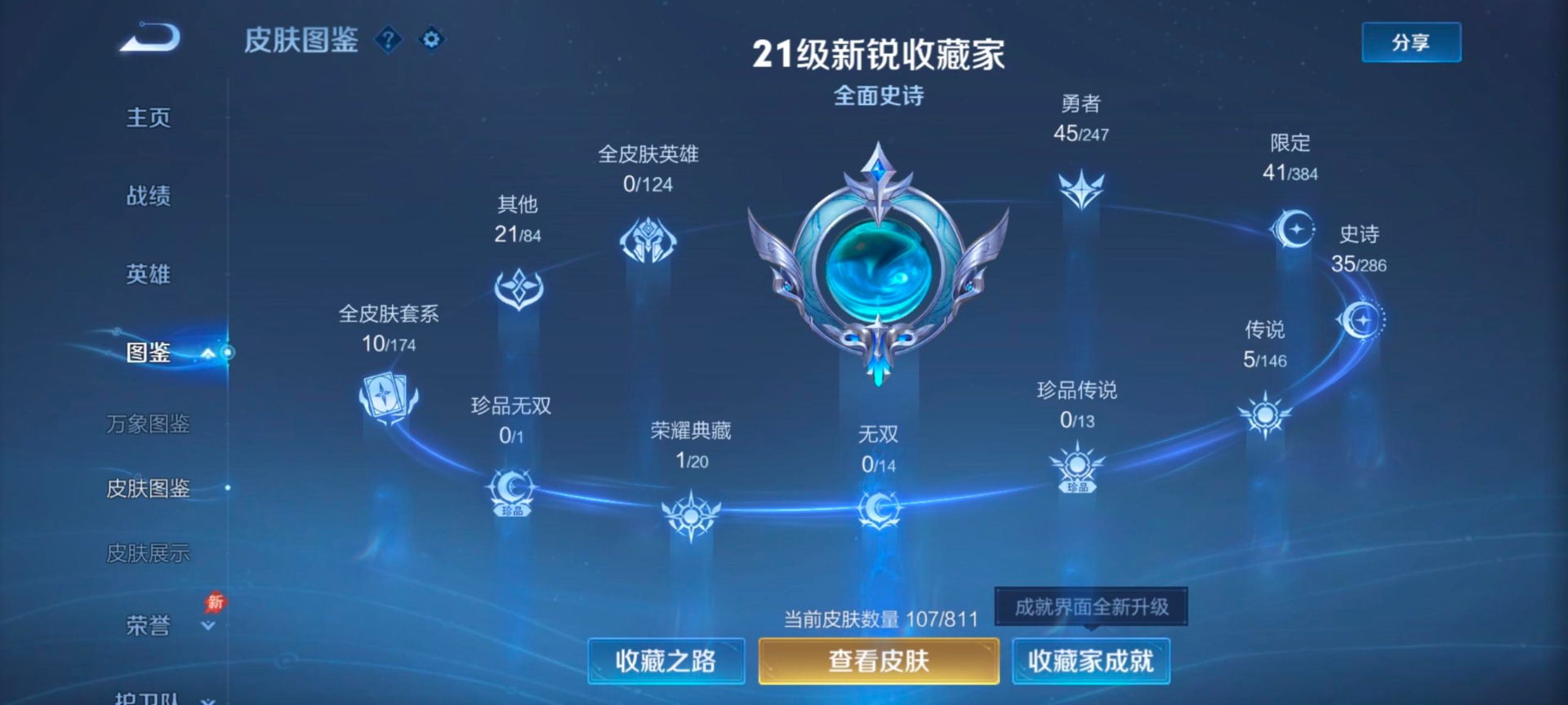WZQM4527345王者荣耀账号详情图6 WZQM4527345王者荣耀账号详情图6