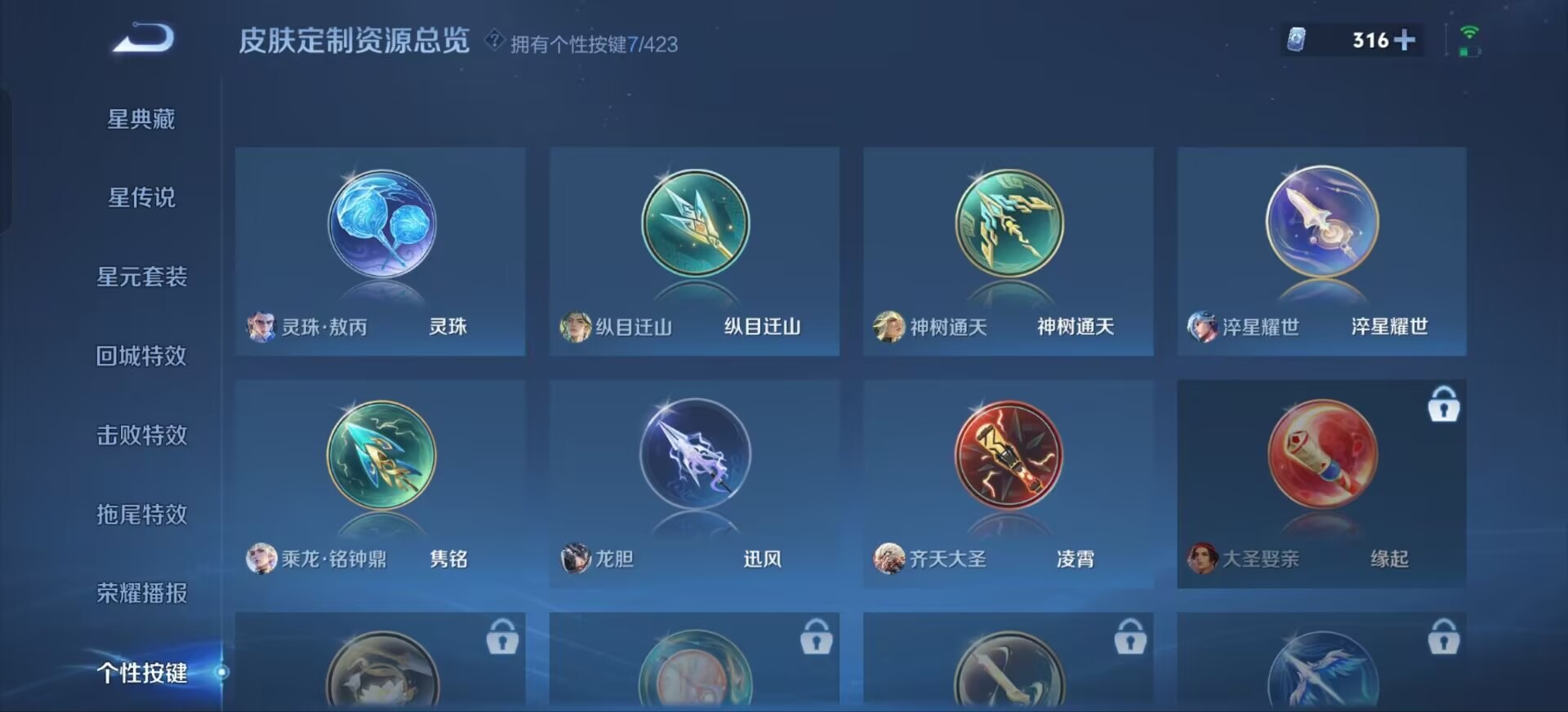 WZQM4510400王者荣耀账号详情图14 WZQM4510400王者荣耀账号详情图14
