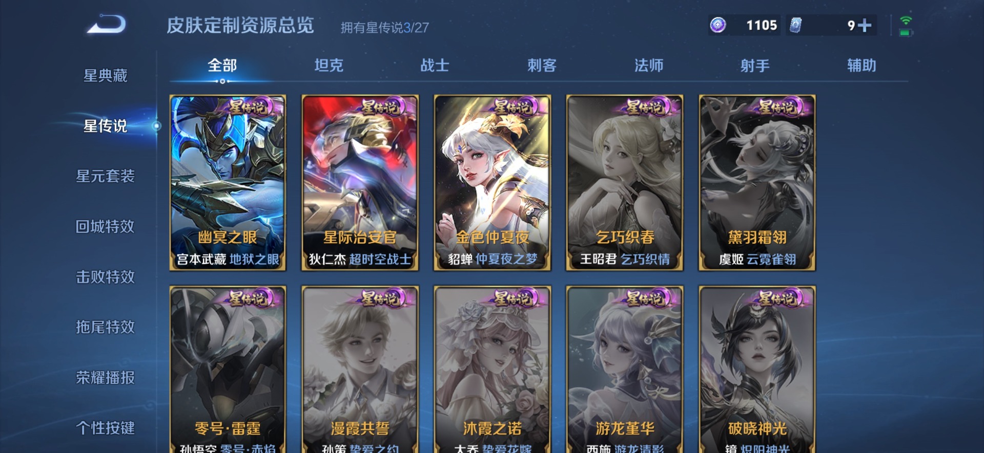 WZQM4527247王者荣耀账号详情图5 WZQM4527247王者荣耀账号详情图5