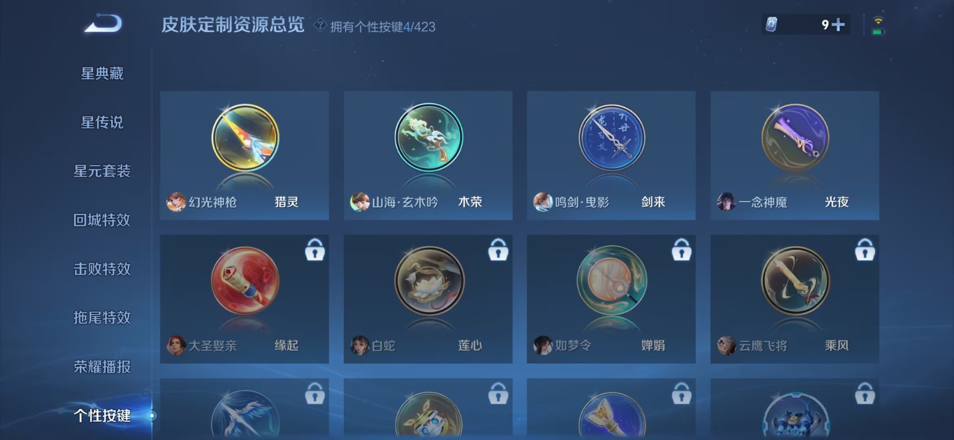 WZQM4527247王者荣耀账号详情图9 WZQM4527247王者荣耀账号详情图9