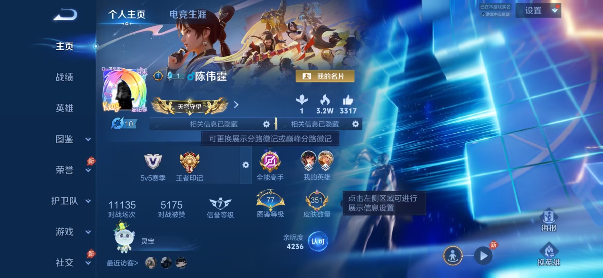 WZQM4527247王者荣耀账号详情图10 WZQM4527247王者荣耀账号详情图10