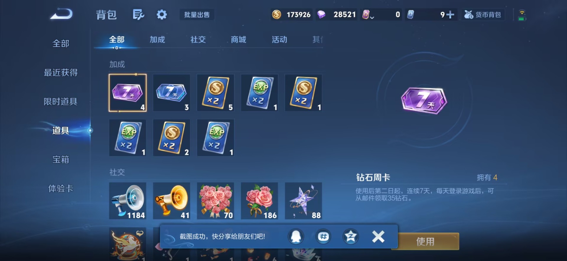 WZQM4527247王者荣耀账号详情图13 WZQM4527247王者荣耀账号详情图13