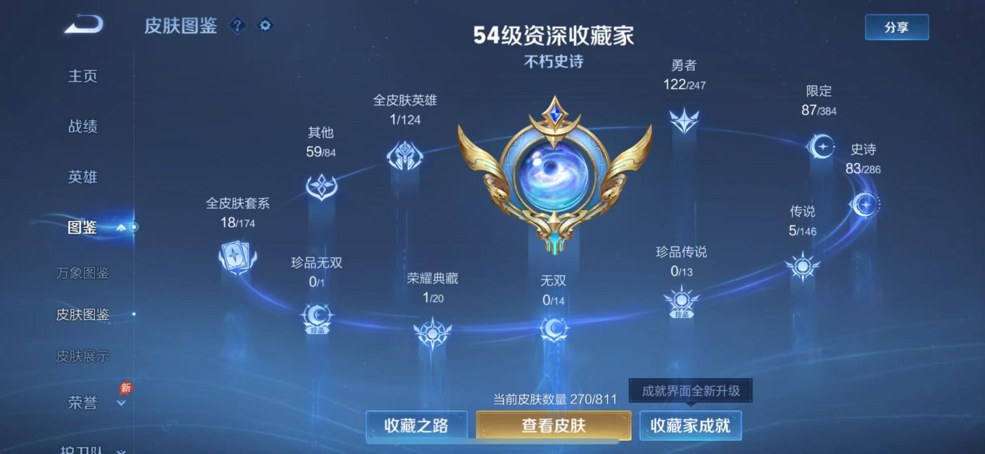 WZQM4527249王者荣耀账号详情图15 WZQM4527249王者荣耀账号详情图15