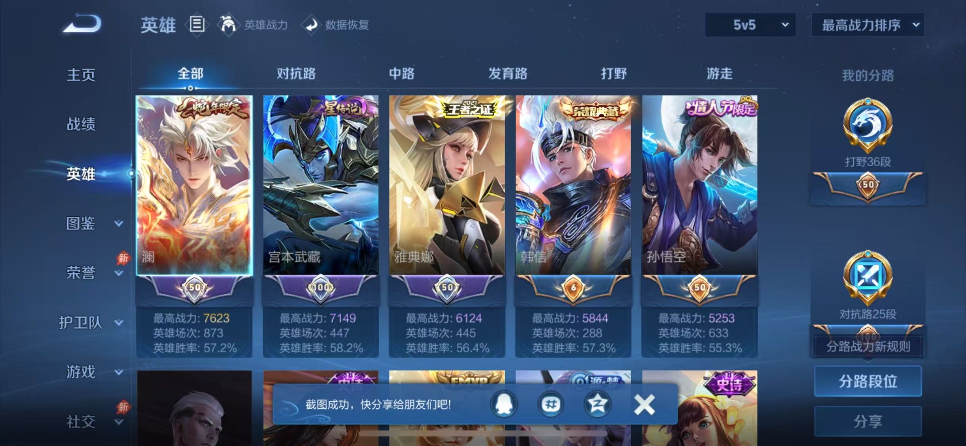 WZQM4527249王者荣耀账号详情图14 WZQM4527249王者荣耀账号详情图14