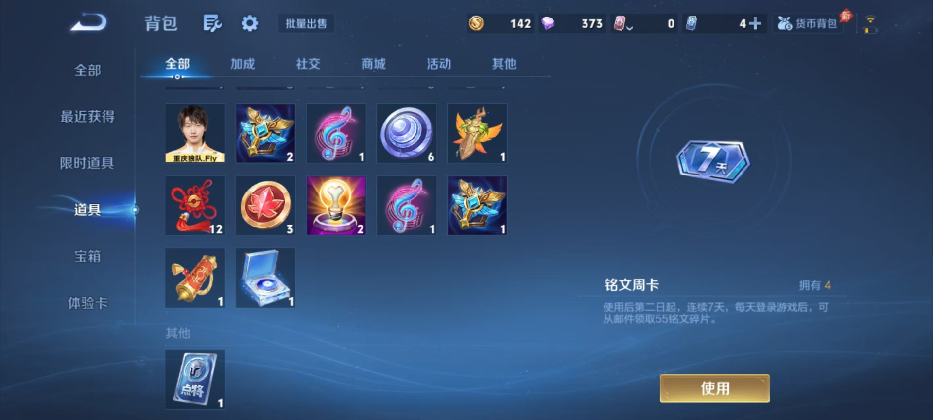 WZLX4542123王者荣耀账号详情图6 WZLX4542123王者荣耀账号详情图6