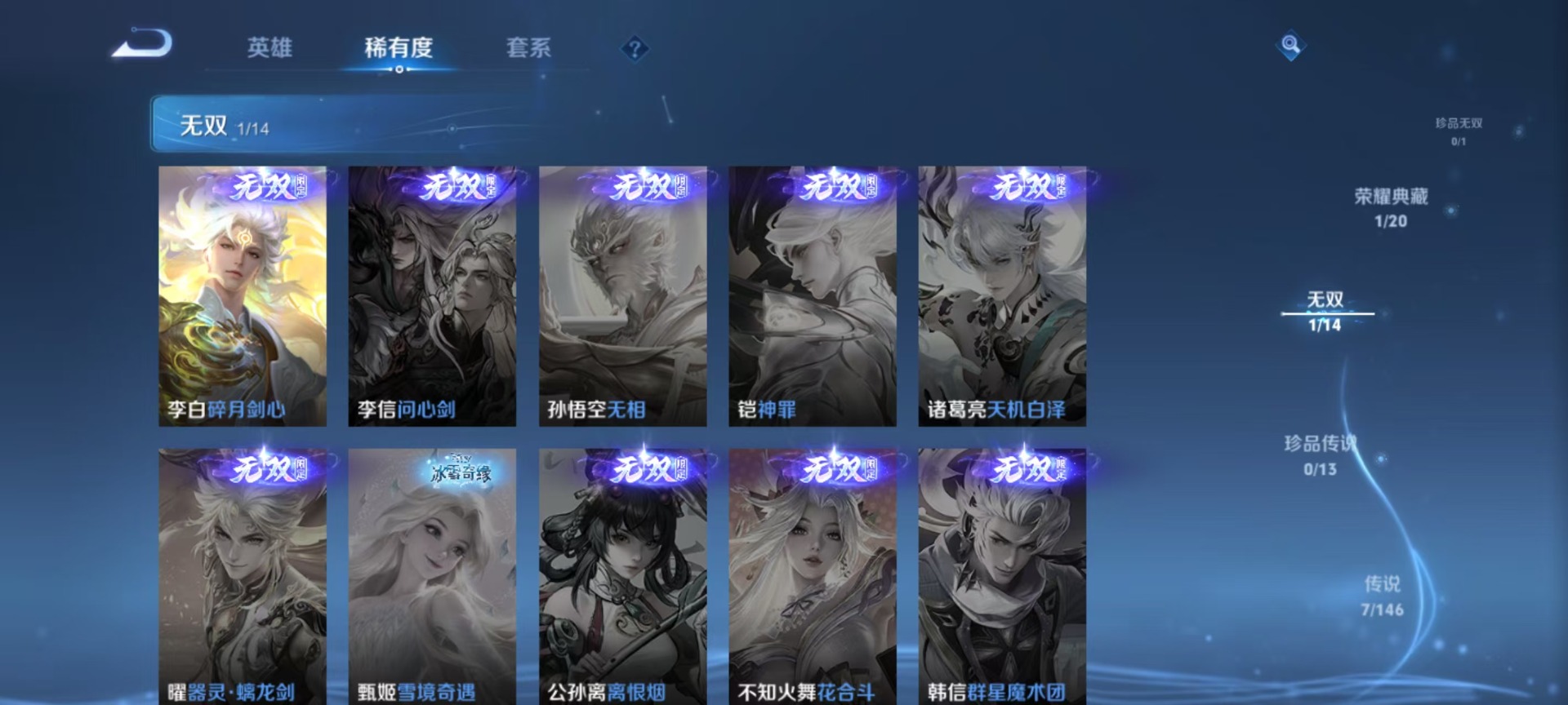 WZLX4542123王者荣耀账号详情图12 WZLX4542123王者荣耀账号详情图12