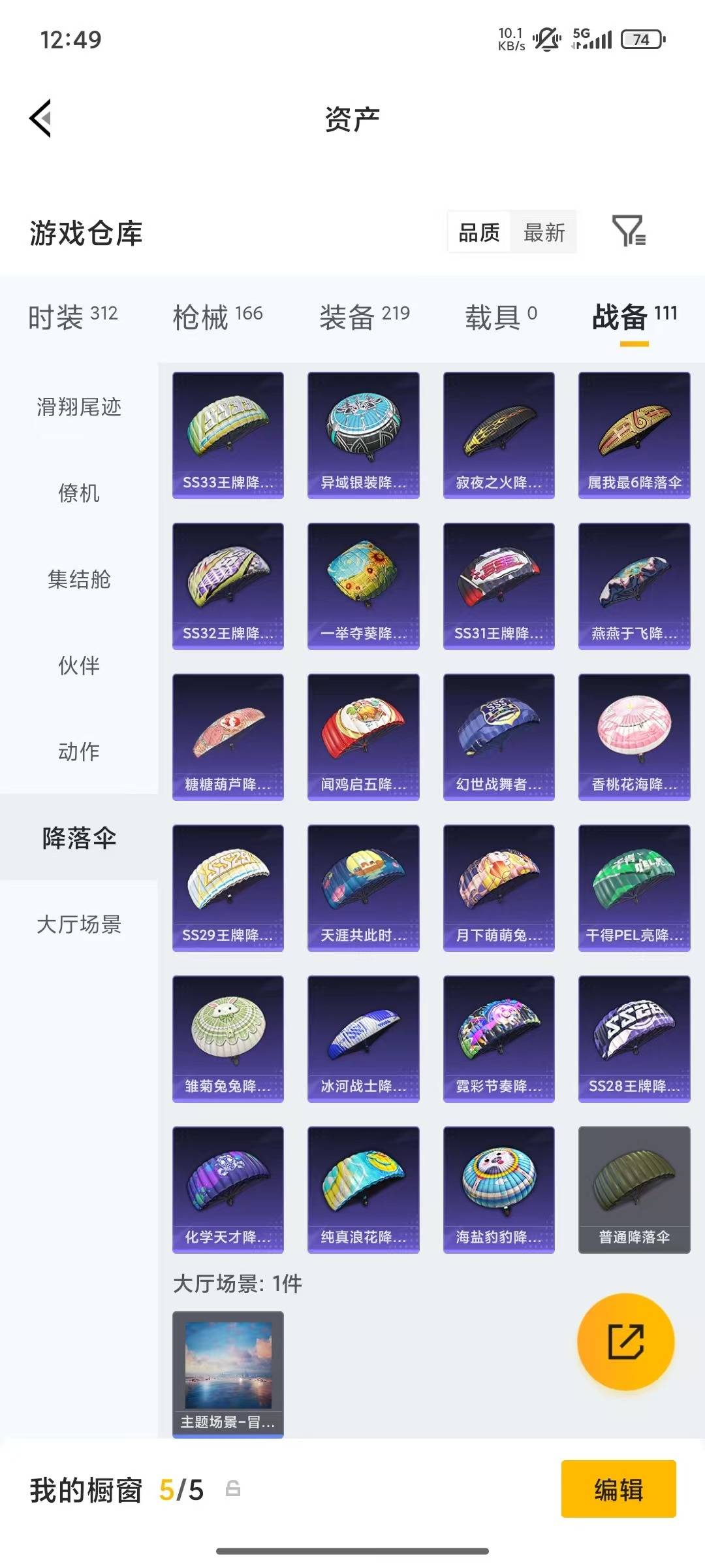 HPLX4310511和平精英账号详情图11 HPLX4310511和平精英账号详情图11
