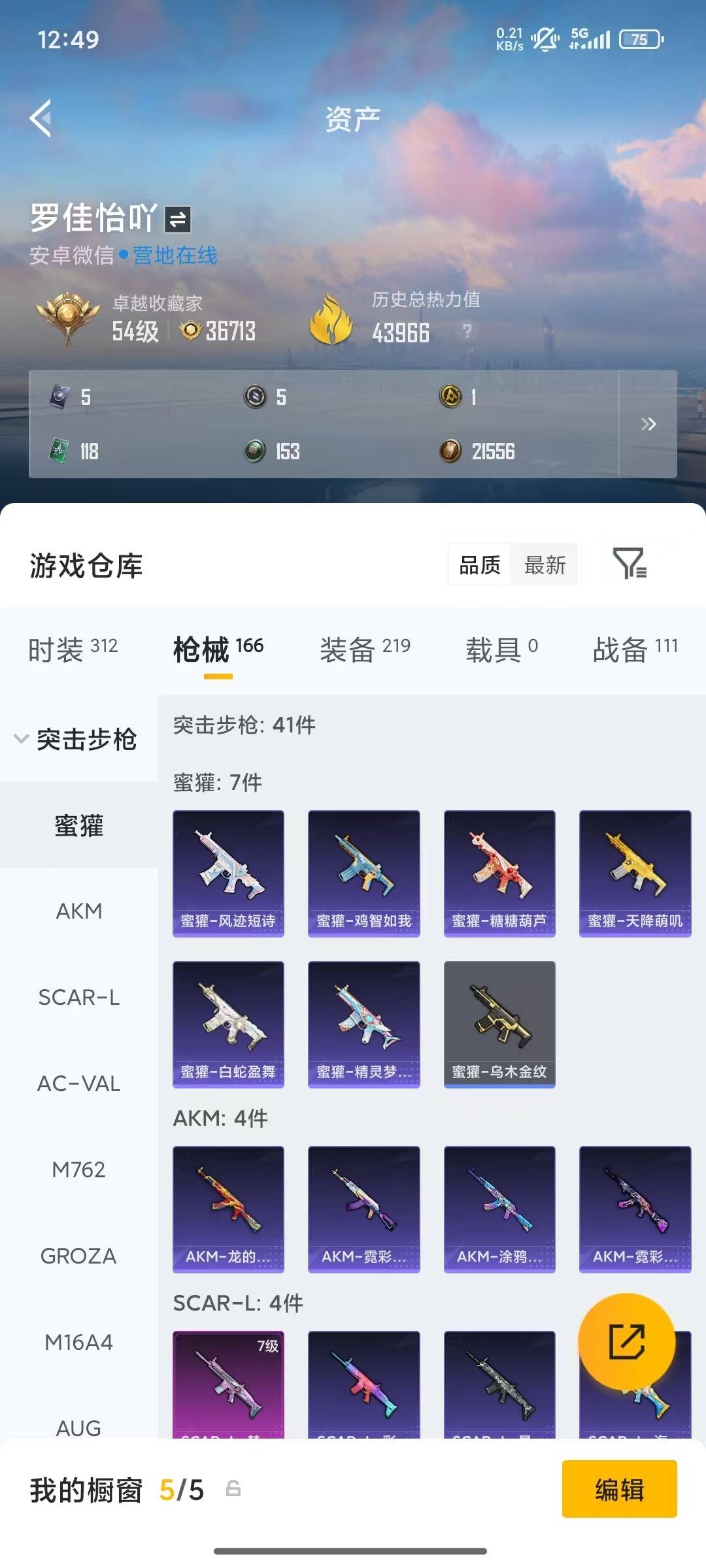 HPLX4310511和平精英账号详情图14 HPLX4310511和平精英账号详情图14