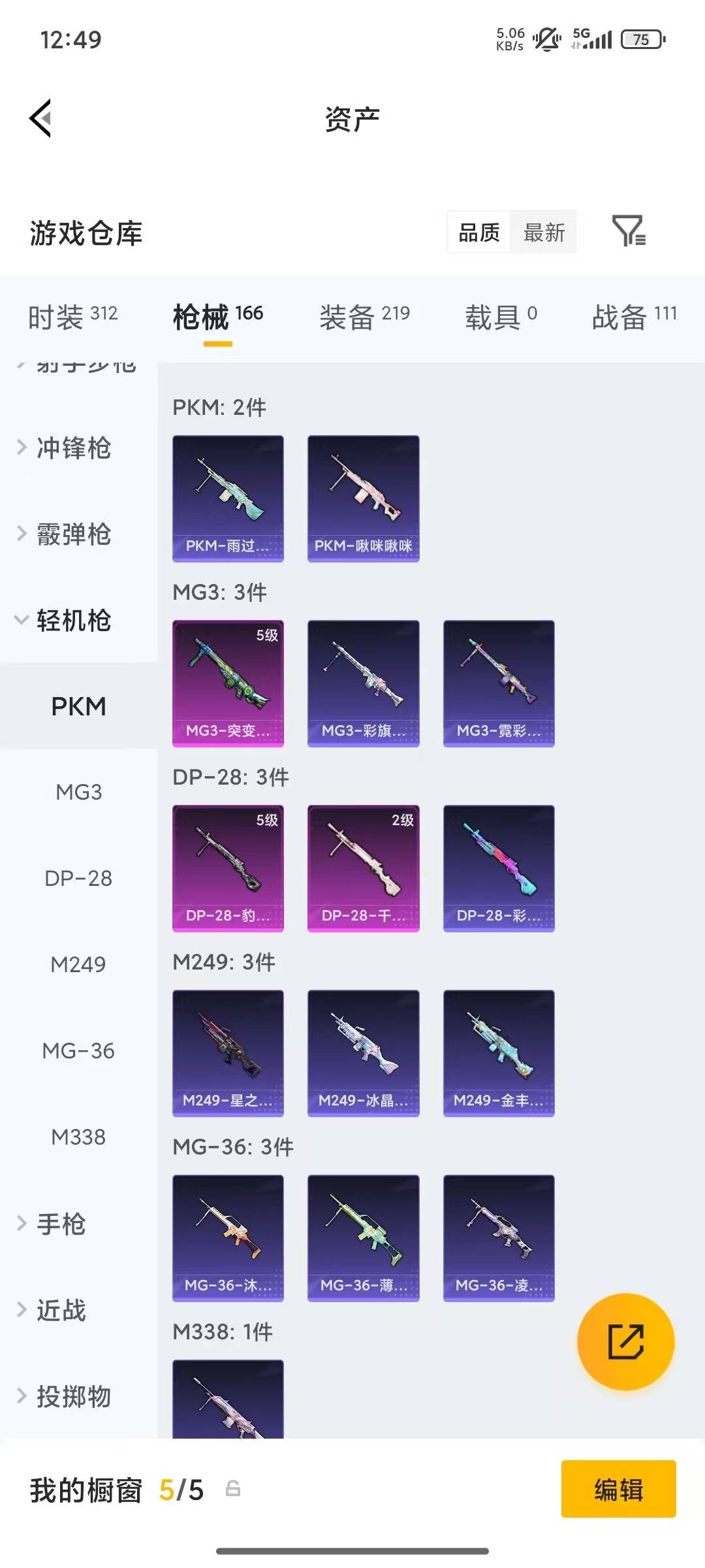 HPLX4310511和平精英账号详情图22 HPLX4310511和平精英账号详情图22