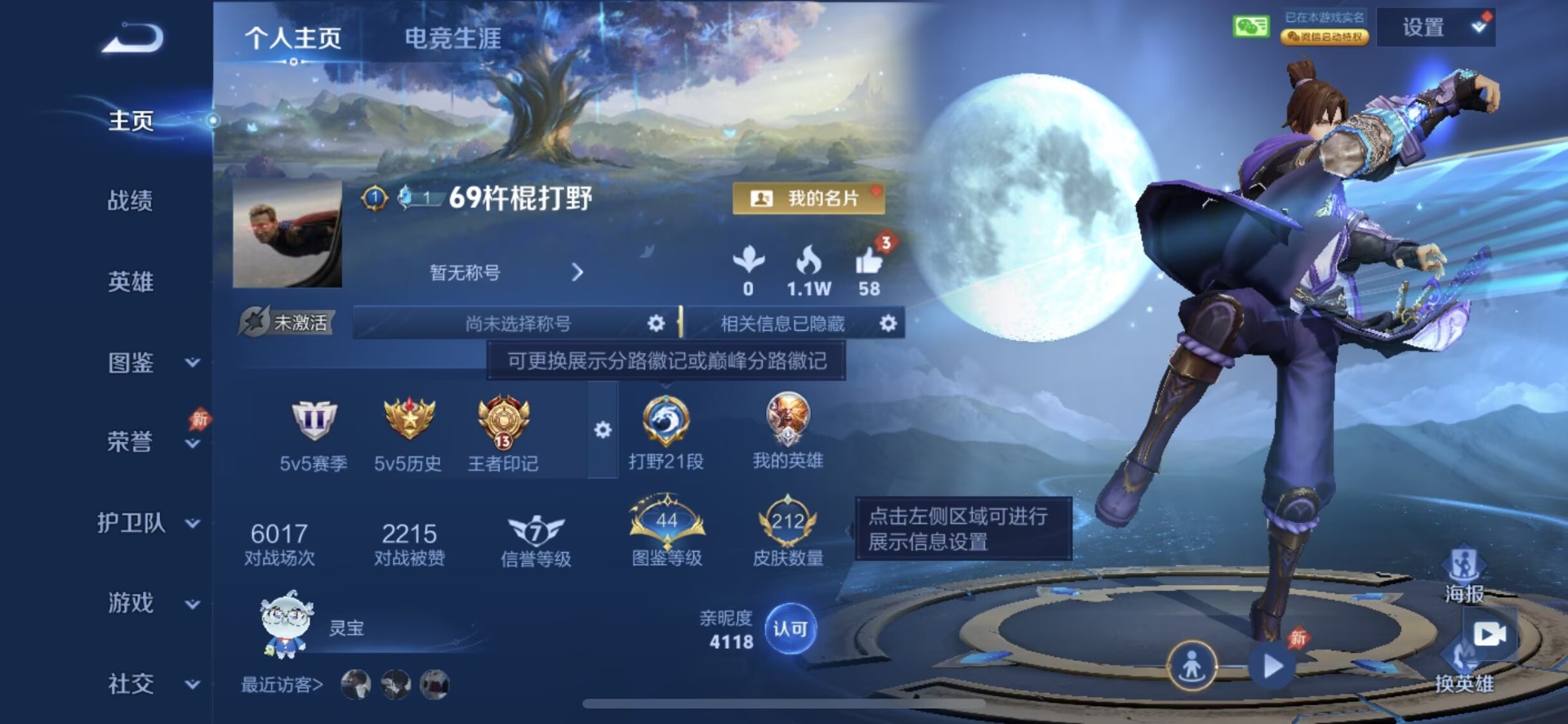 WZQM4492864王者荣耀账号详情图12