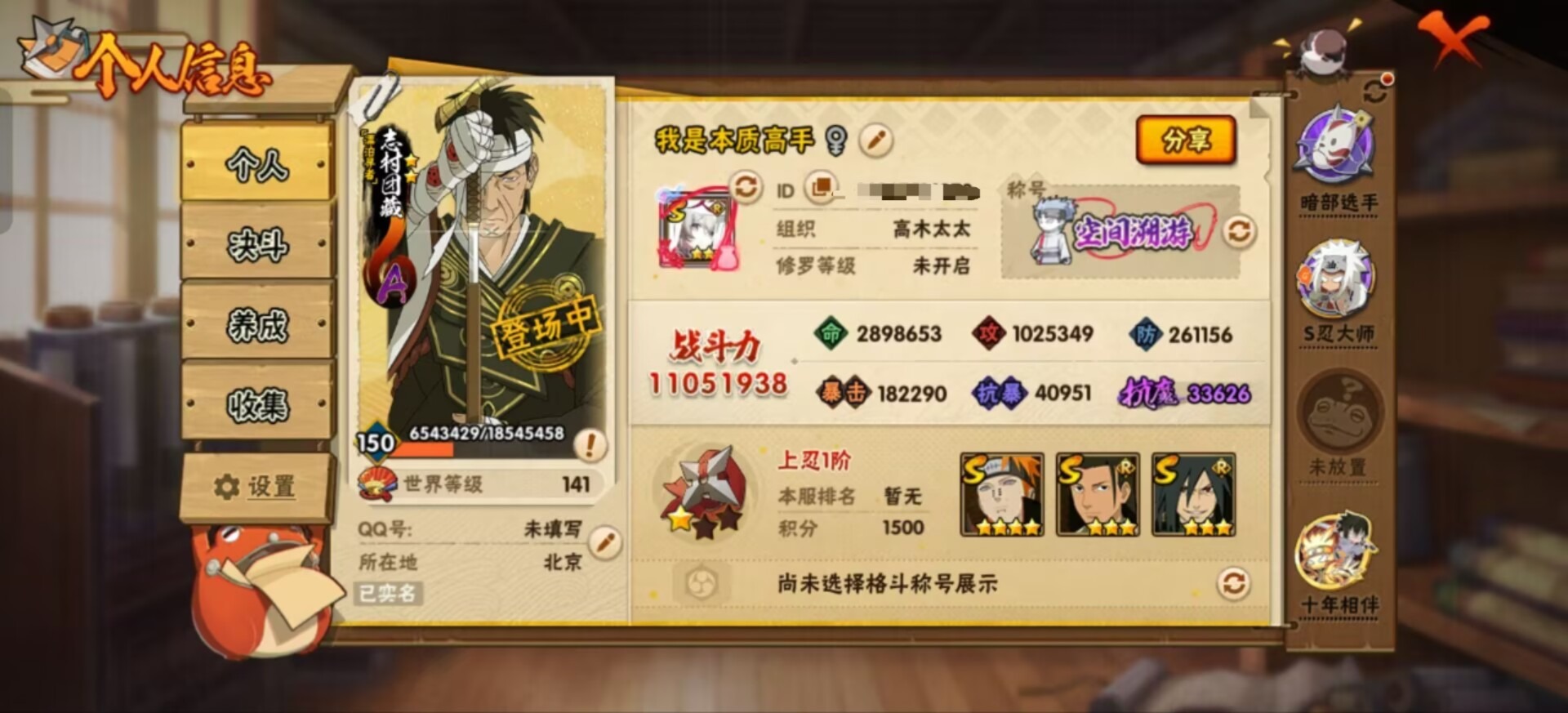 火影忍者账号安卓QQV11 25S忍 66A忍 21通灵 1105.1W战力 可二次 可修改实名 
【S级忍者】宇智波止