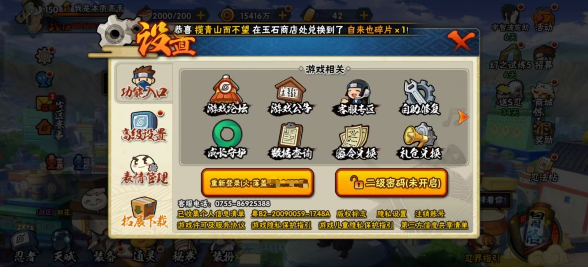 HYQM445163火影忍者账号详情图12 HYQM445163火影忍者账号详情图12