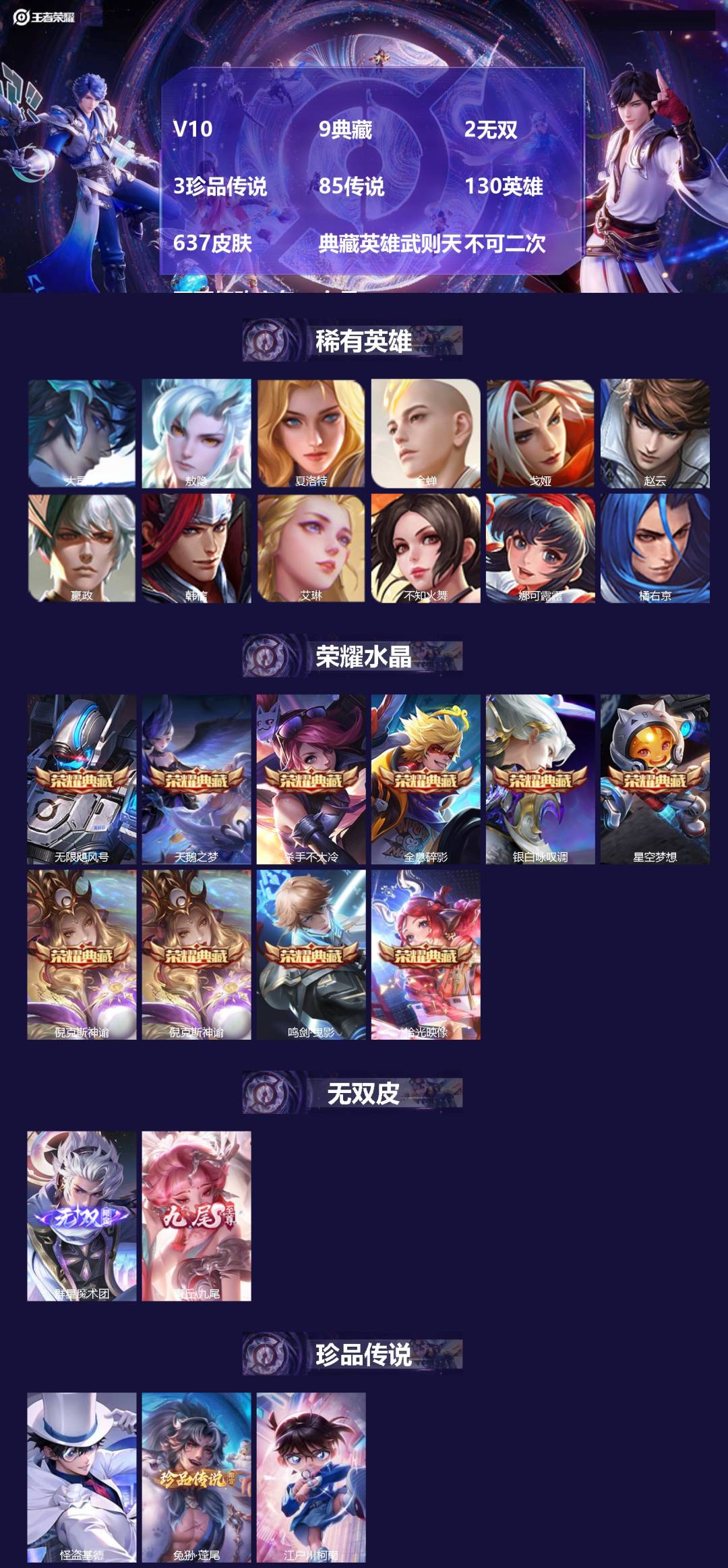 王者荣耀账号苹果QQ[23364770]V10 9典藏 2无双 3珍品传说 85传说 130英雄 637皮肤 典藏英雄武