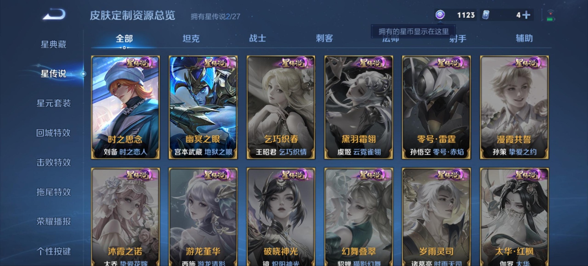 WZQM4501164王者荣耀账号详情图9 WZQM4501164王者荣耀账号详情图9