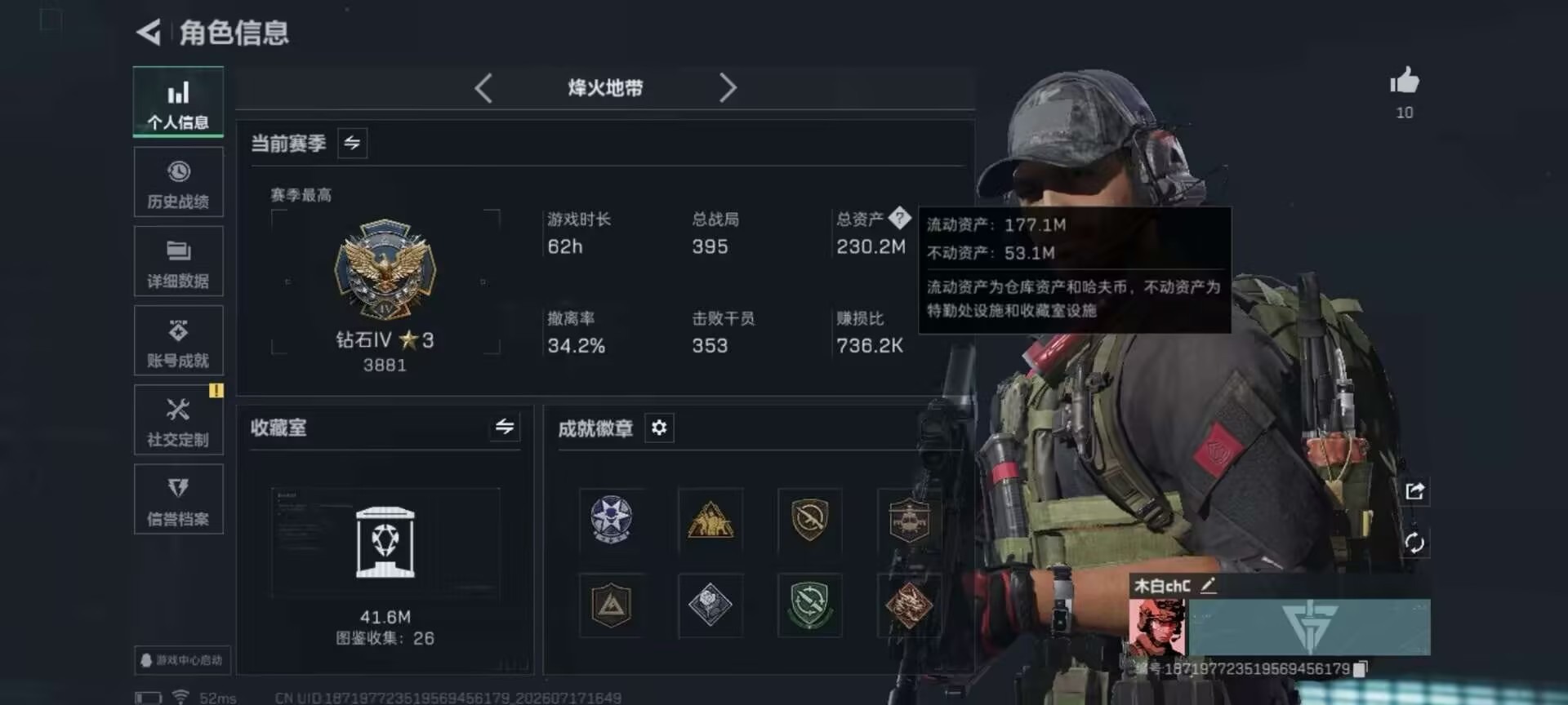 SJZQM4205683三角洲行动账号详情图13