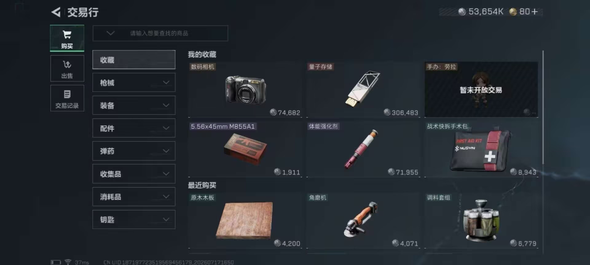 SJZQM4205683三角洲行动账号详情图16