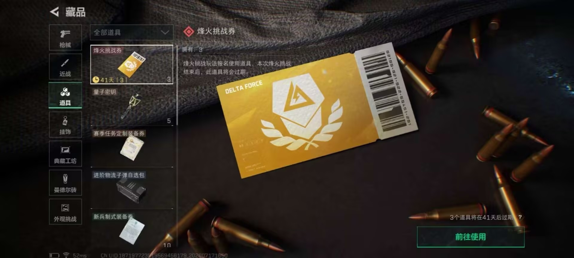 SJZQM4205683三角洲行动账号详情图18