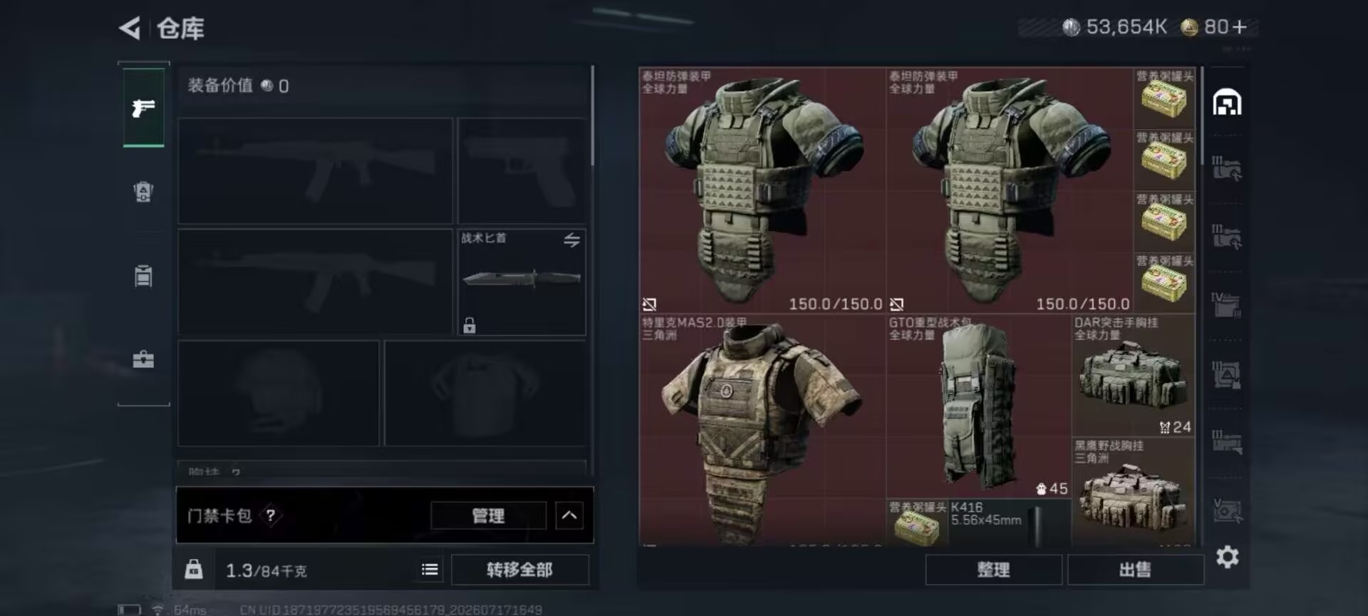 SJZQM4205683三角洲行动账号详情图22