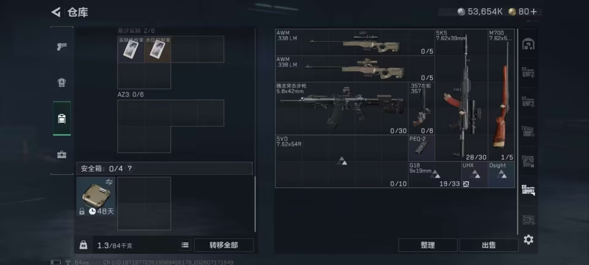 SJZQM4205683三角洲行动账号详情图23