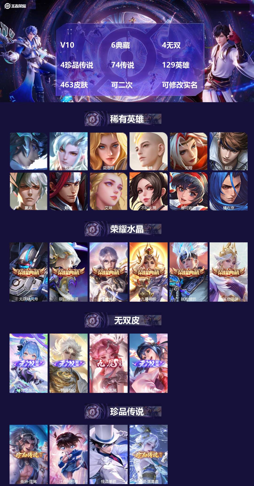 王者荣耀账号安卓QQ[23370065]V10 6典藏 4无双 4珍品传说 74传说 129英雄 463皮肤 可二次 可