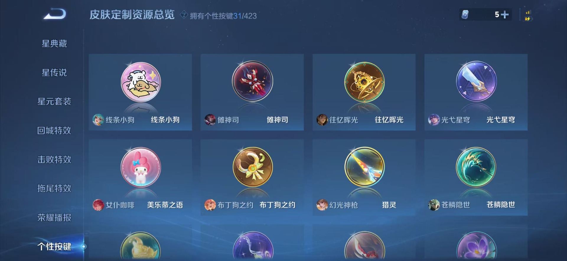 WZQM4535035王者荣耀账号详情图12
